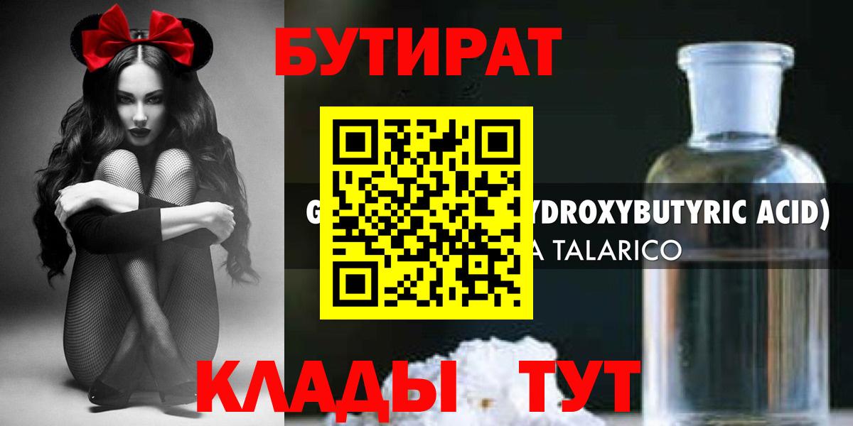 Бутират вода  Вход с VPN  БУТИРАТ  Слободской 