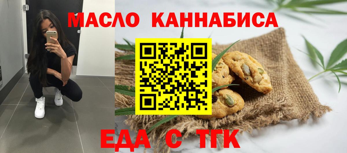 Еда ТГК марихуана  Вход с VPN  Слободской 