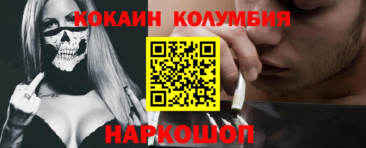 Кокаин Колумбийский Слободской