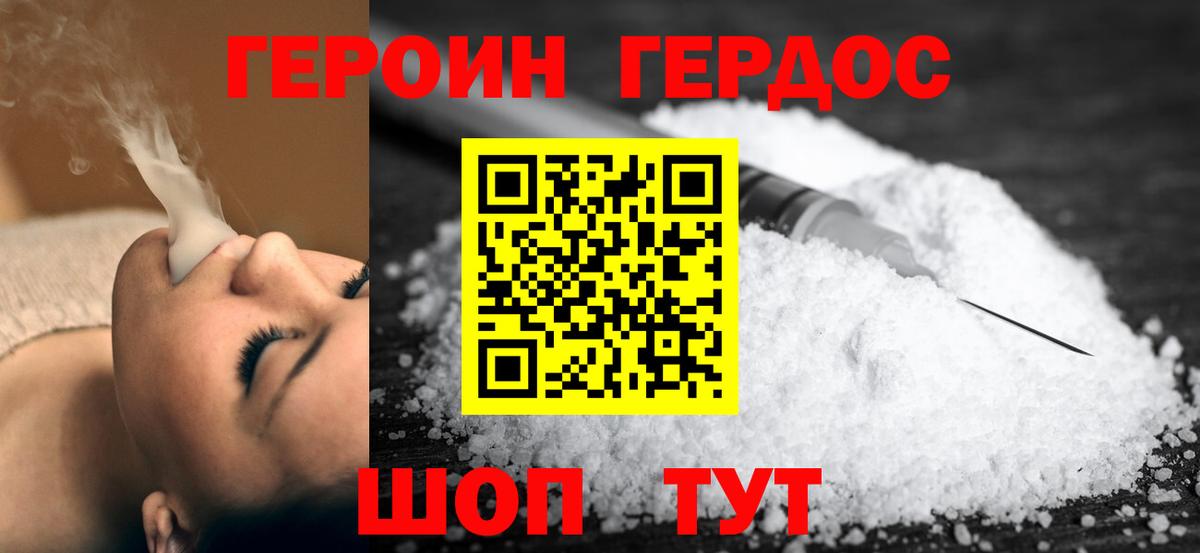 Героин хмурый Слободской